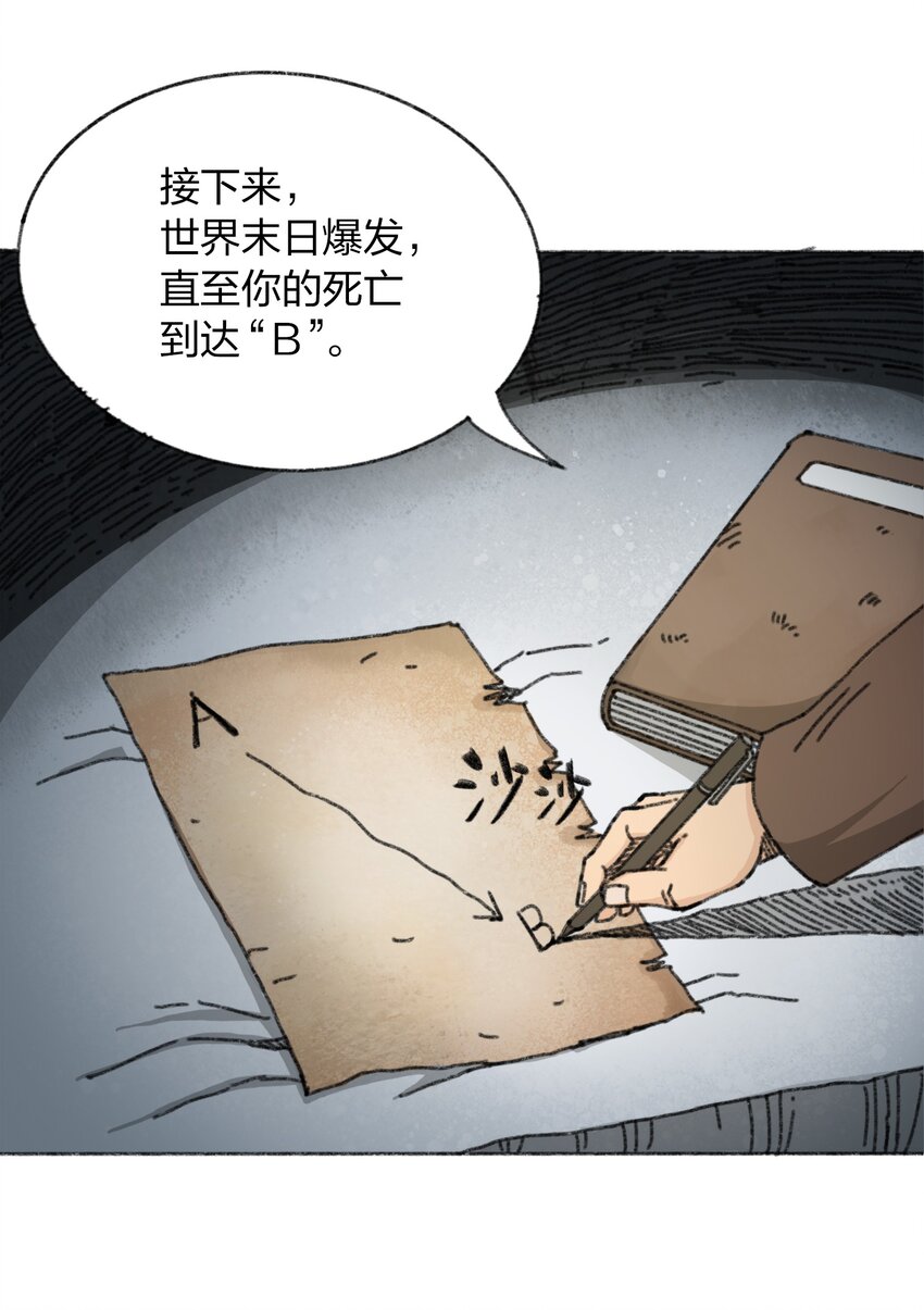 404事件簿-30秒后世界末日韩漫全集-010 TIME LOOP无删减无遮挡章节图片 