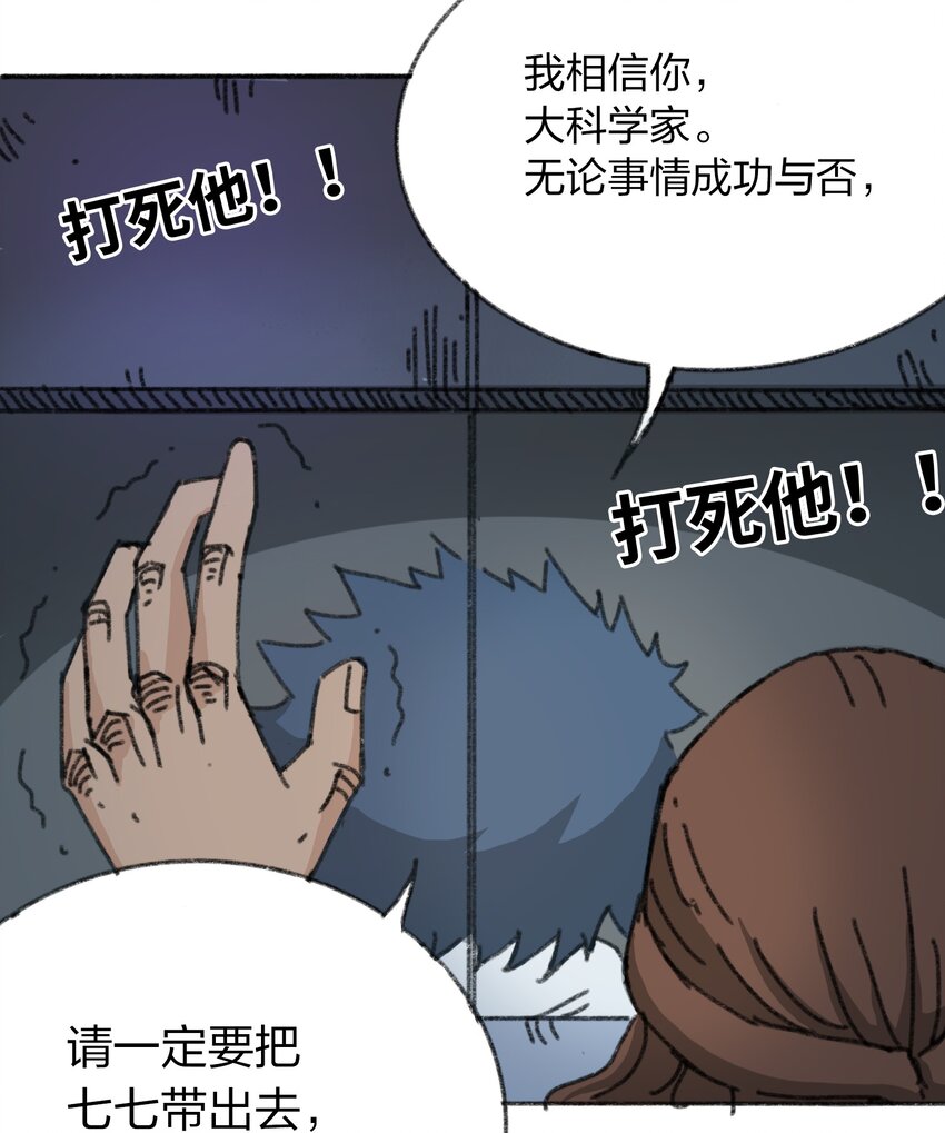404事件簿-30秒后世界末日韩漫全集-010 TIME LOOP无删减无遮挡章节图片 
