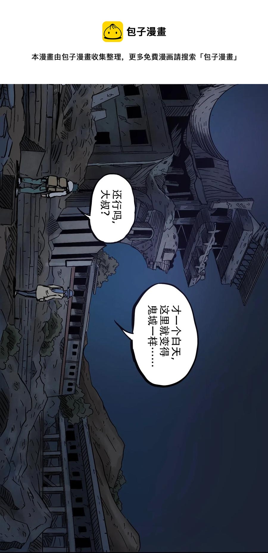 404事件簿-30秒后世界末日韩漫全集-091 黑白反相无删减无遮挡章节图片 