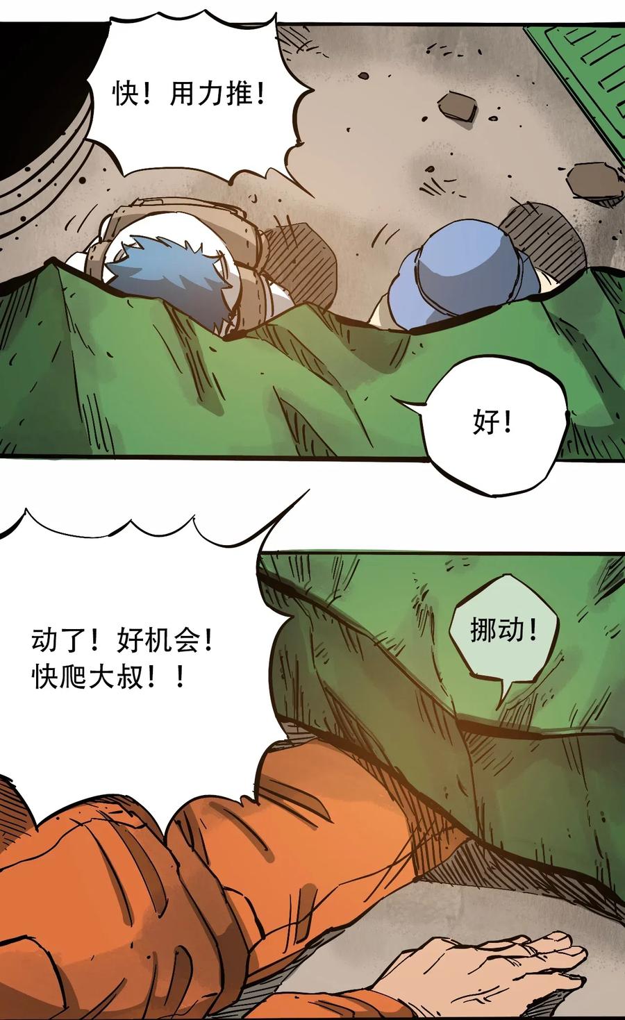 404事件簿-30秒后世界末日韩漫全集-091 黑白反相无删减无遮挡章节图片 
