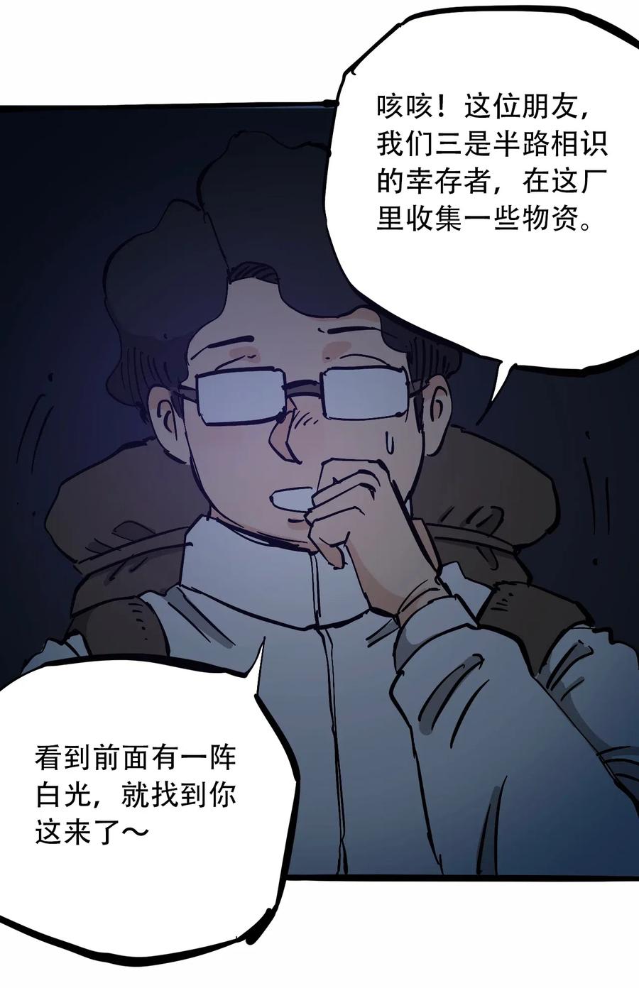 404事件簿-30秒后世界末日韩漫全集-092 凶残亡魂无删减无遮挡章节图片 