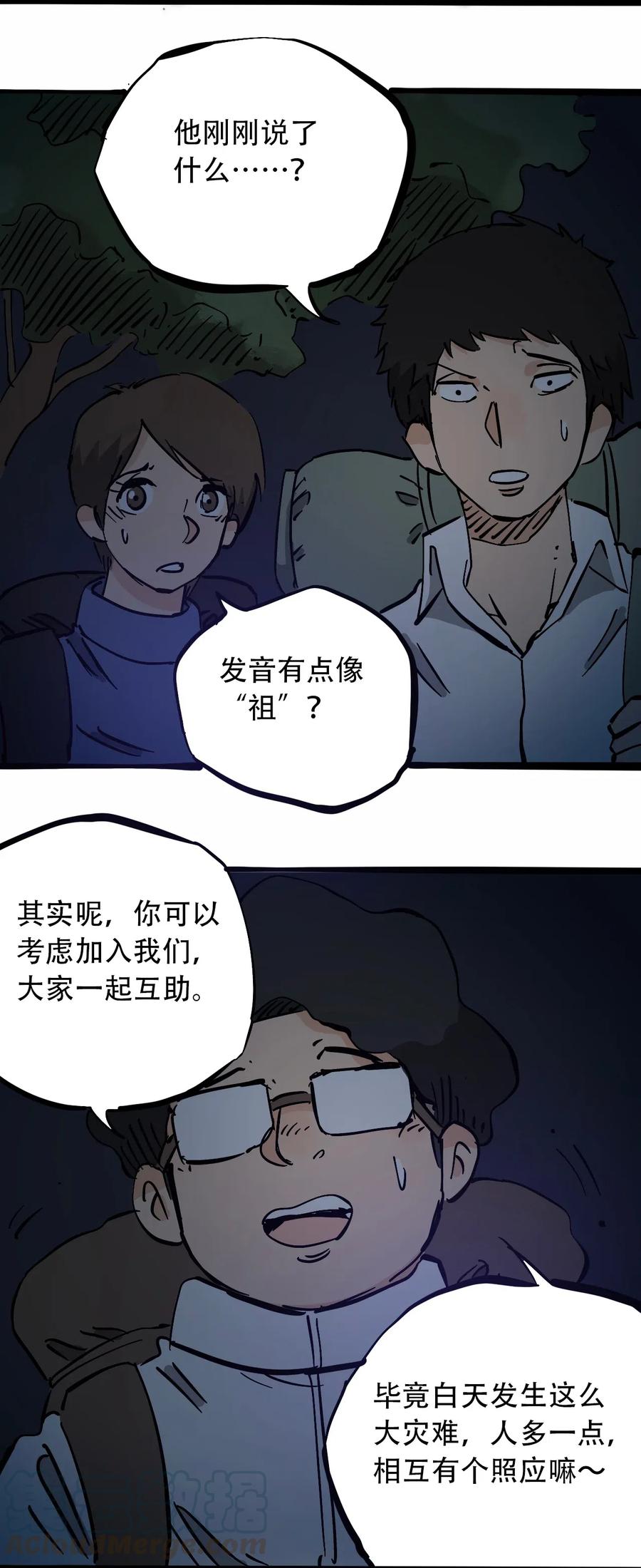 404事件簿-30秒后世界末日韩漫全集-092 凶残亡魂无删减无遮挡章节图片 