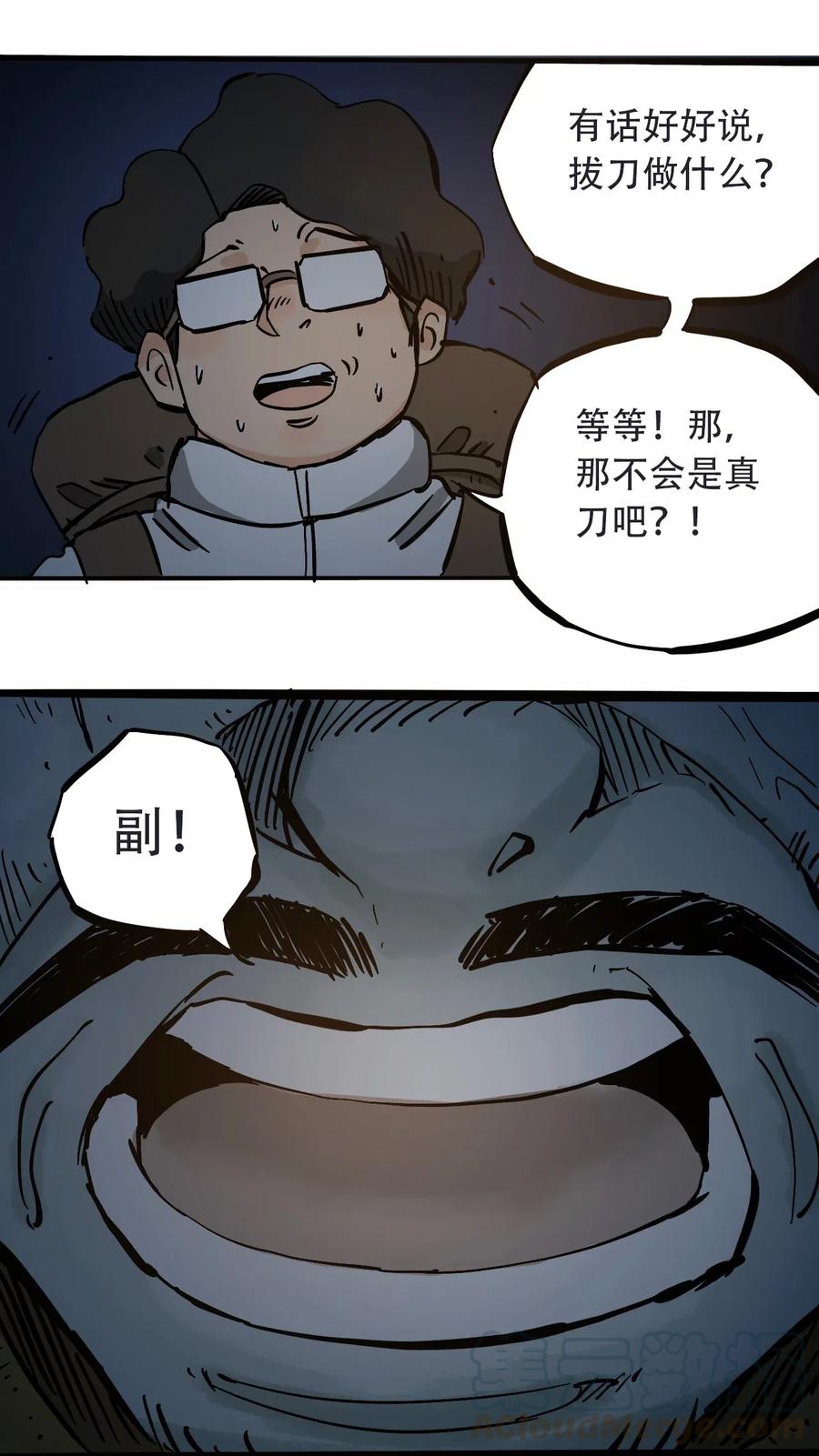 404事件簿-30秒后世界末日韩漫全集-092 凶残亡魂无删减无遮挡章节图片 