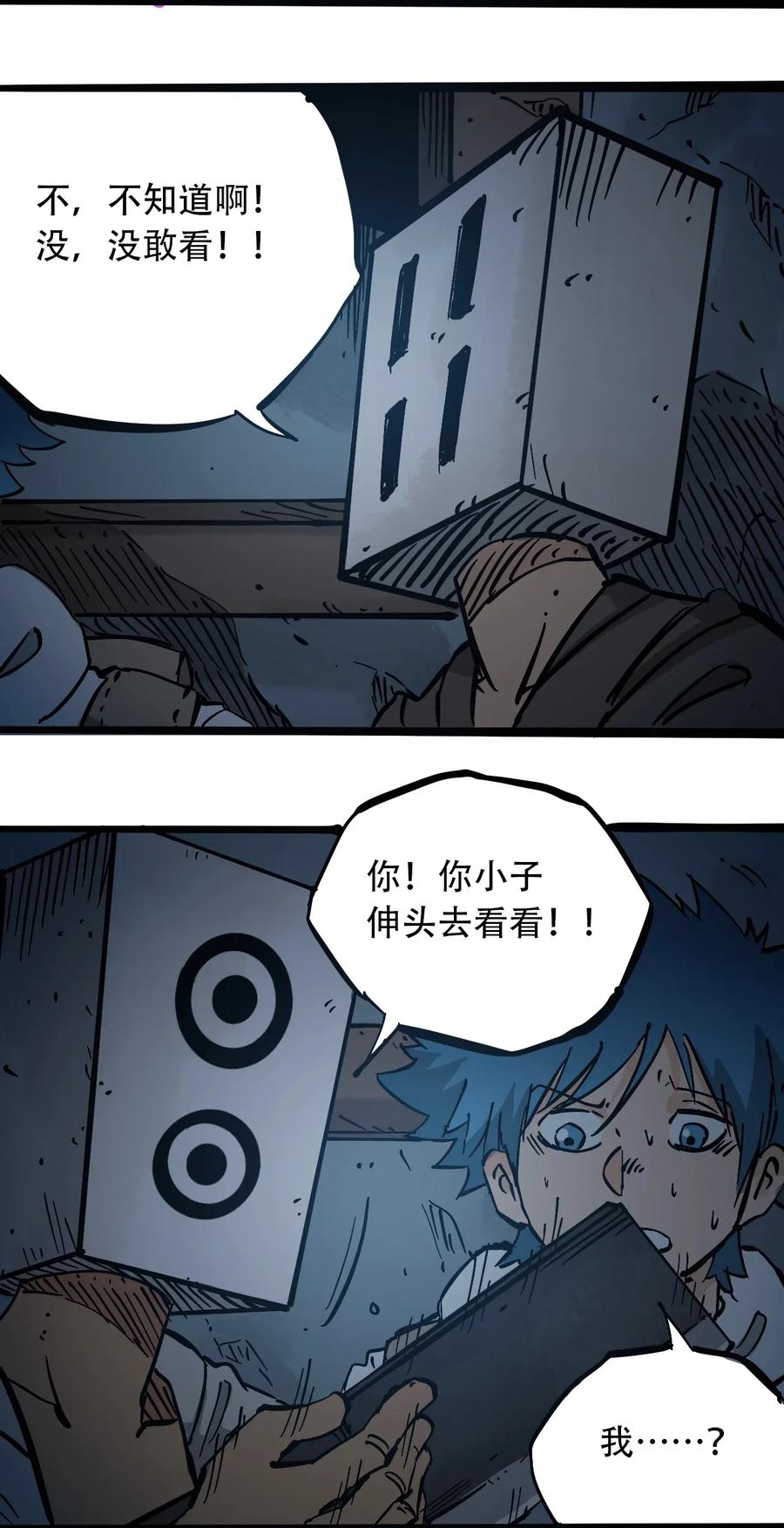 404事件簿-30秒后世界末日韩漫全集-092 凶残亡魂无删减无遮挡章节图片 