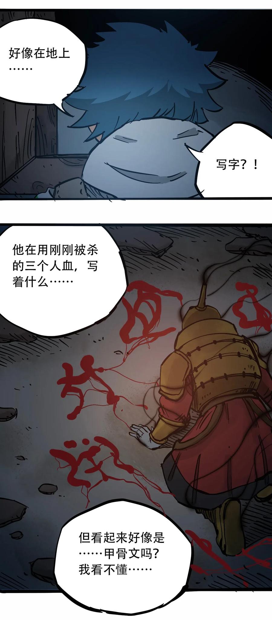 404事件簿-30秒后世界末日韩漫全集-092 凶残亡魂无删减无遮挡章节图片 