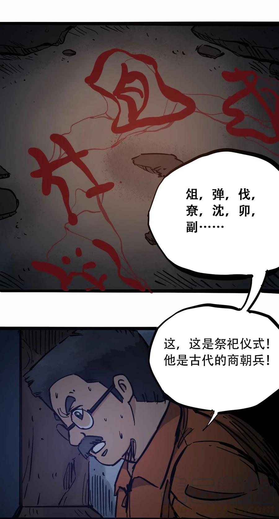 404事件簿-30秒后世界末日韩漫全集-092 凶残亡魂无删减无遮挡章节图片 