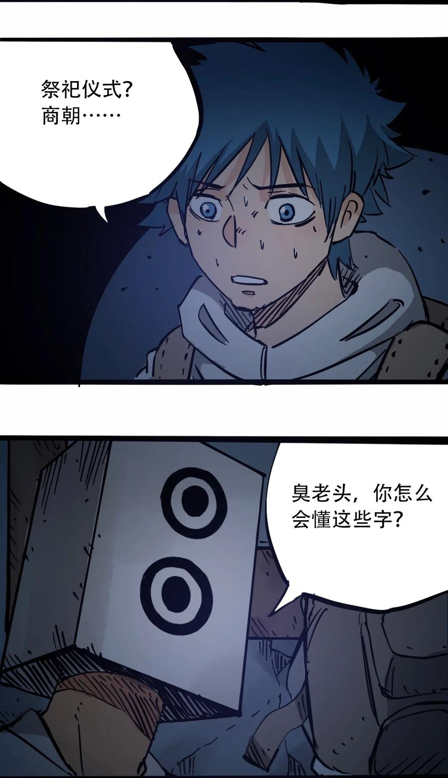 404事件簿-30秒后世界末日韩漫全集-092 凶残亡魂无删减无遮挡章节图片 