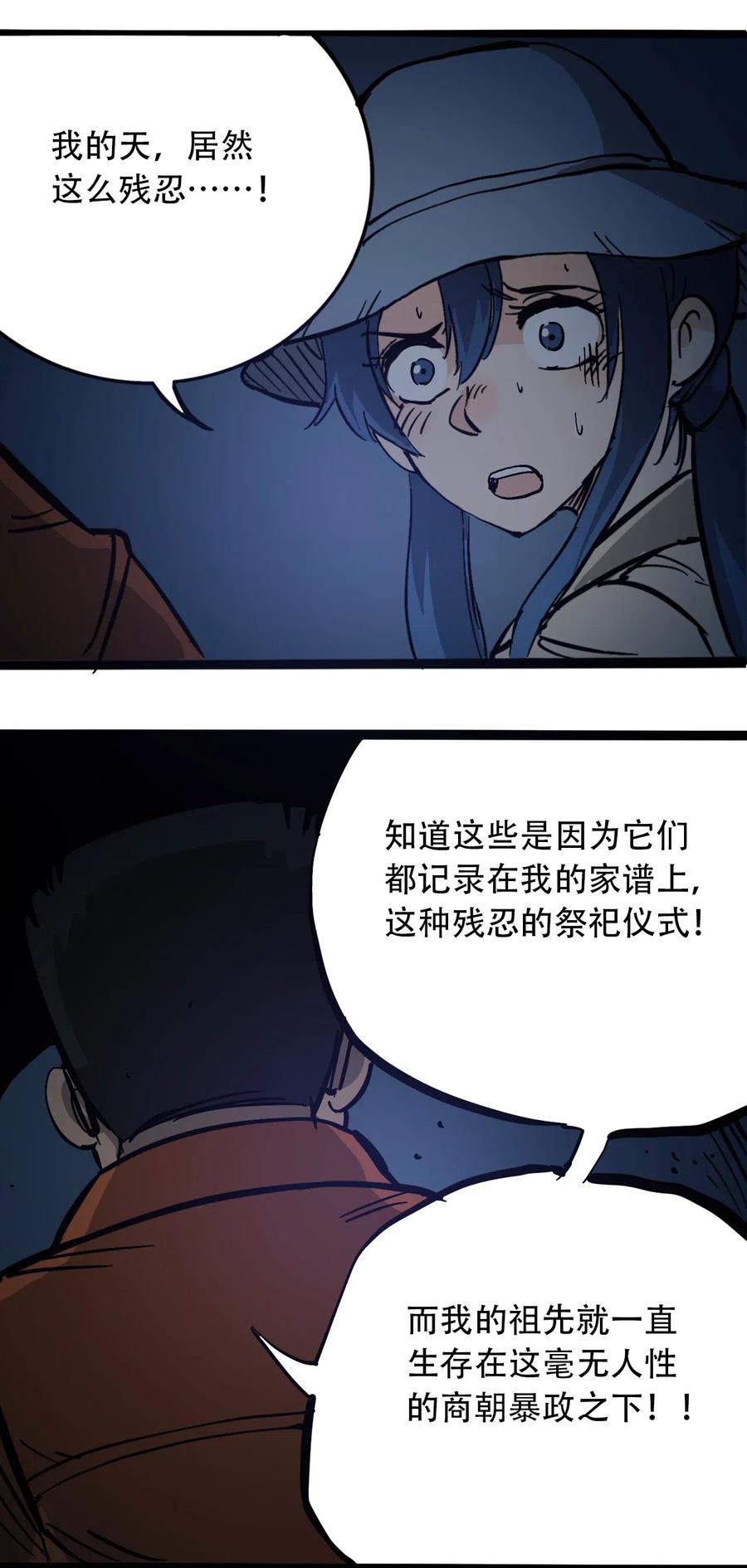 404事件簿-30秒后世界末日韩漫全集-092 凶残亡魂无删减无遮挡章节图片 