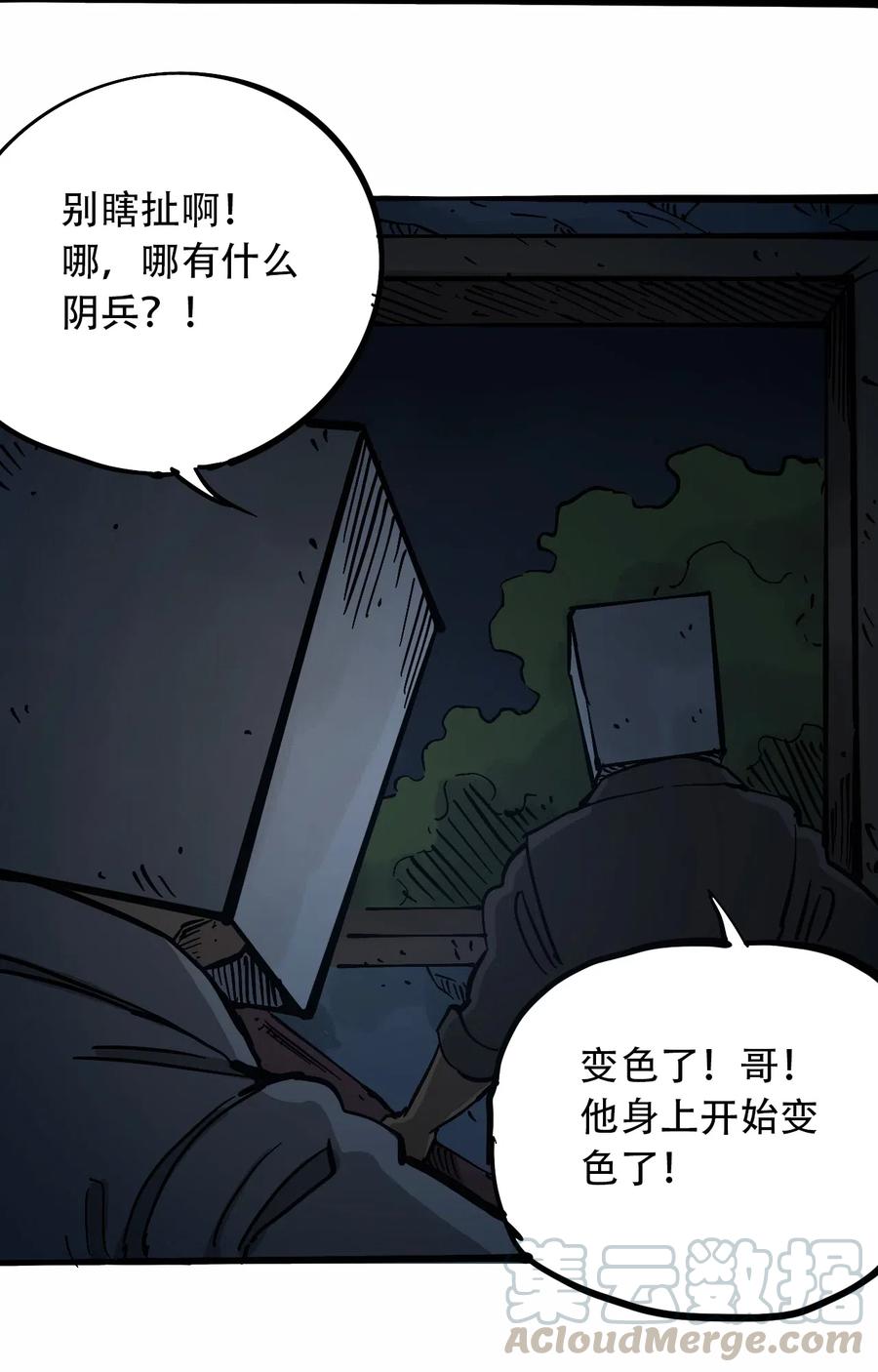 404事件簿-30秒后世界末日韩漫全集-092 凶残亡魂无删减无遮挡章节图片 