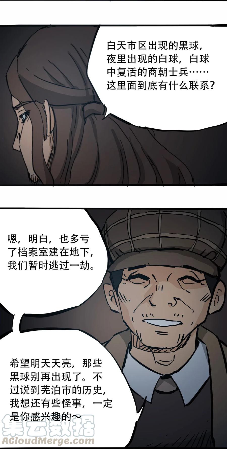 404事件簿-30秒后世界末日韩漫全集-092 凶残亡魂无删减无遮挡章节图片 
