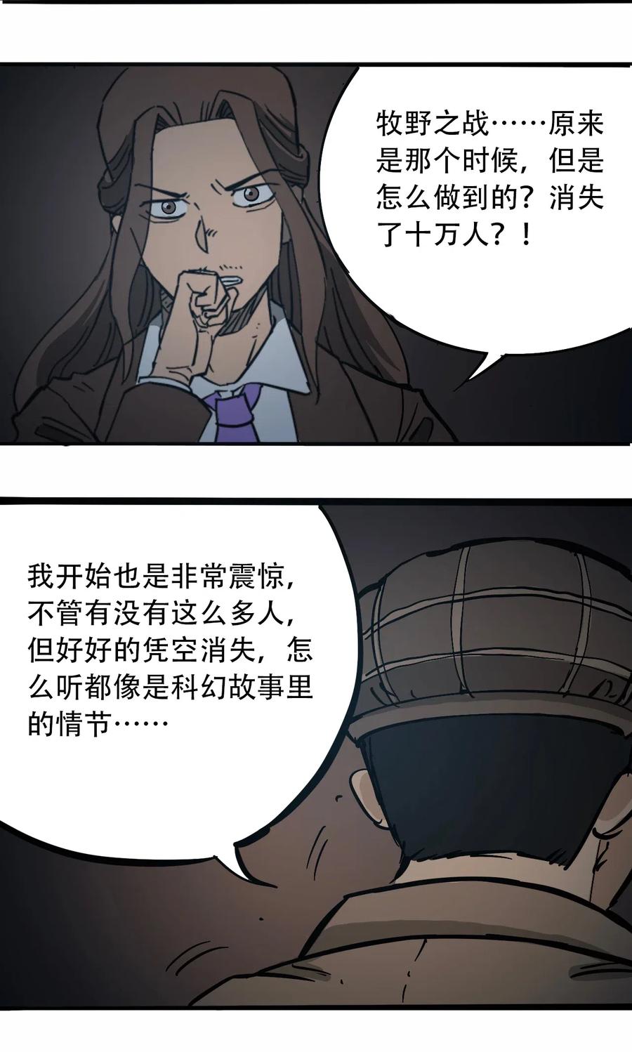 404事件簿-30秒后世界末日韩漫全集-092 凶残亡魂无删减无遮挡章节图片 