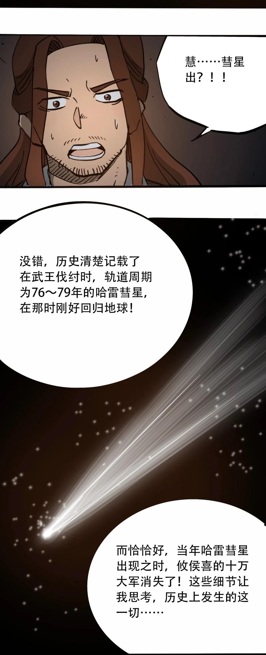 404事件簿-30秒后世界末日韩漫全集-092 凶残亡魂无删减无遮挡章节图片 