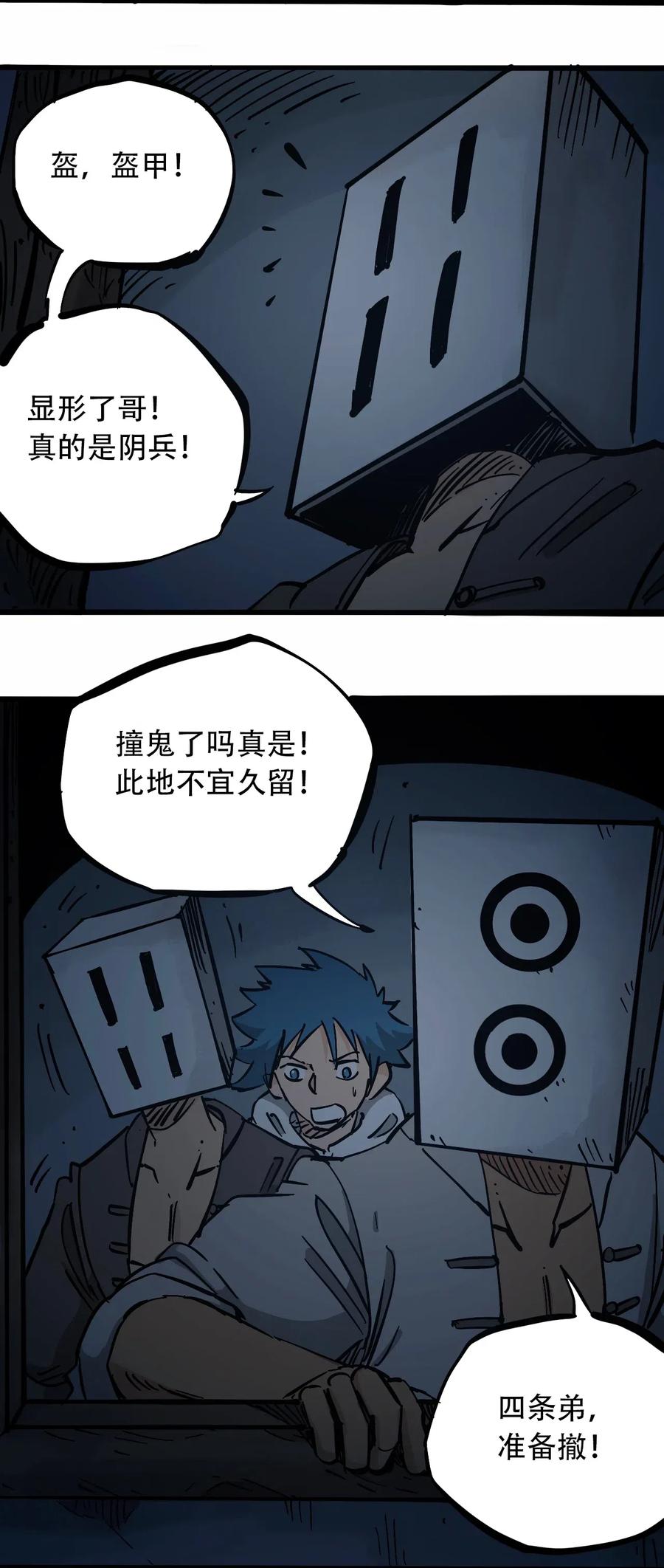 404事件簿-30秒后世界末日韩漫全集-092 凶残亡魂无删减无遮挡章节图片 