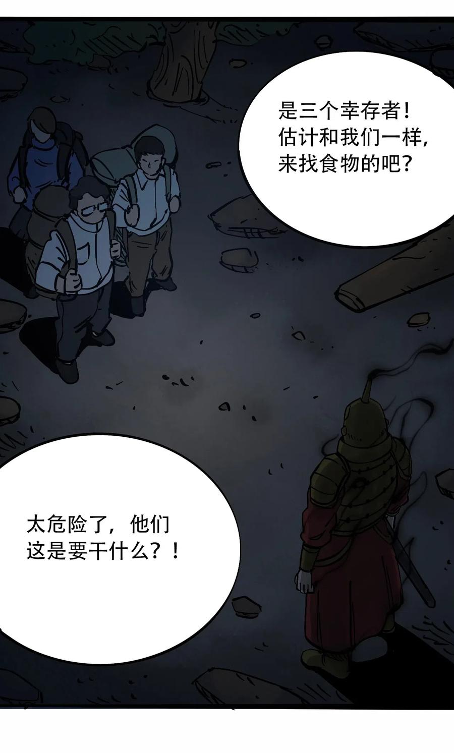 404事件簿-30秒后世界末日韩漫全集-092 凶残亡魂无删减无遮挡章节图片 