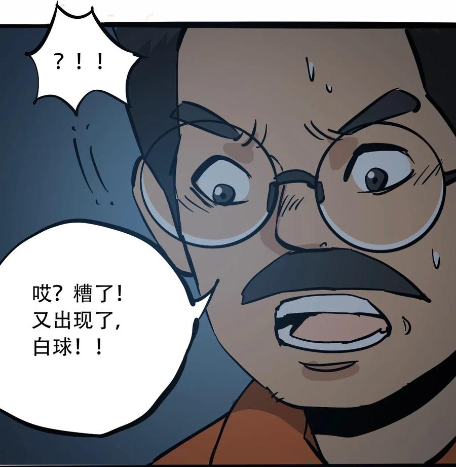 404事件簿-30秒后世界末日韩漫全集-093 巨兽复苏无删减无遮挡章节图片 