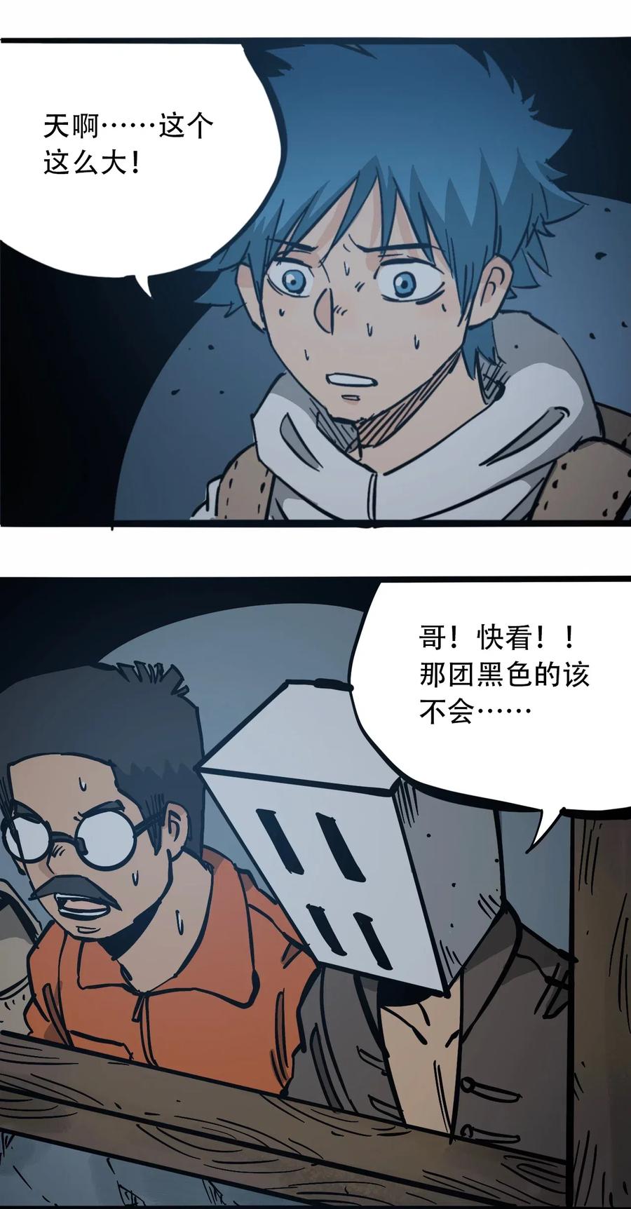 404事件簿-30秒后世界末日韩漫全集-093 巨兽复苏无删减无遮挡章节图片 