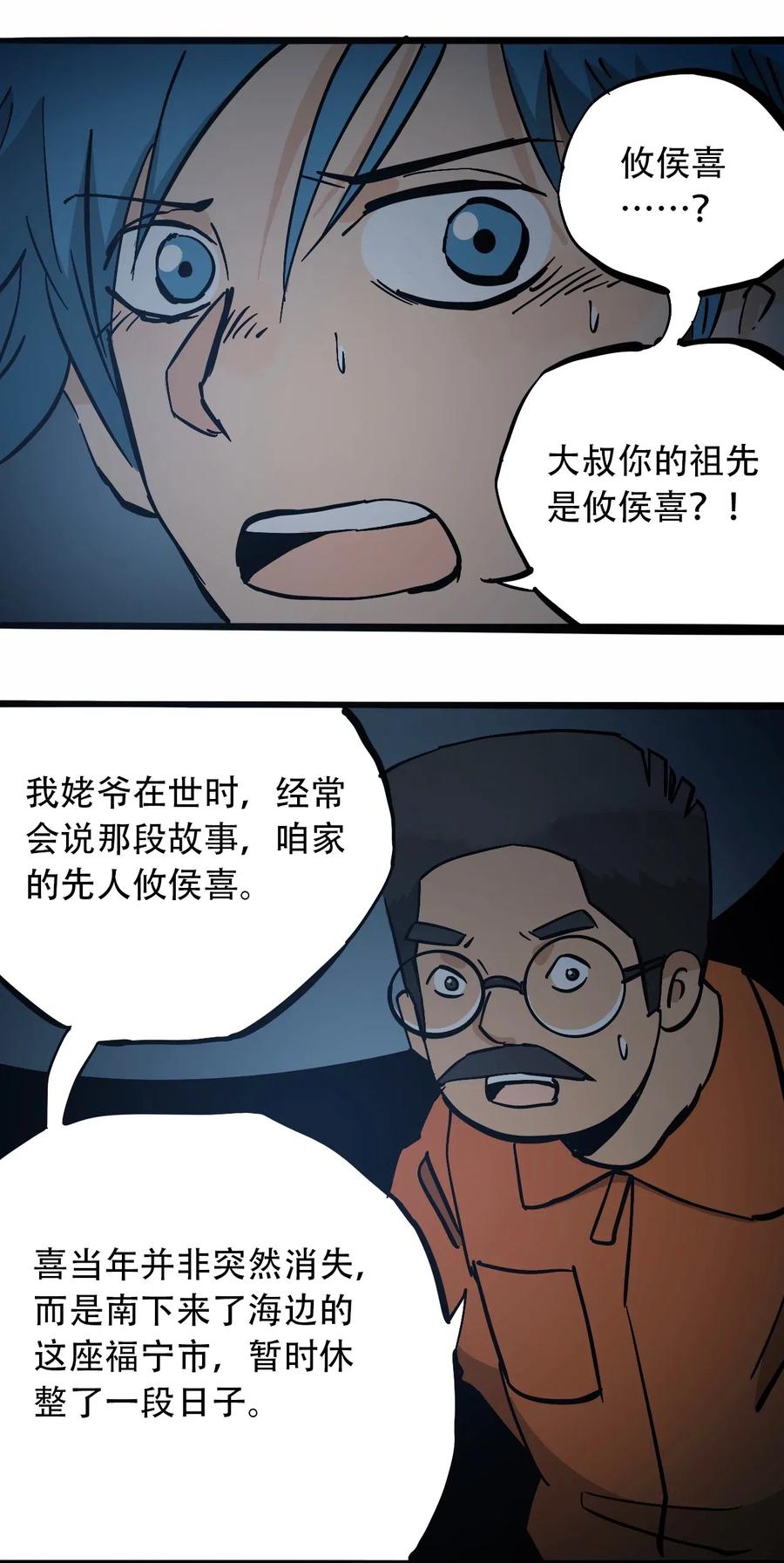 404事件簿-30秒后世界末日韩漫全集-093 巨兽复苏无删减无遮挡章节图片 