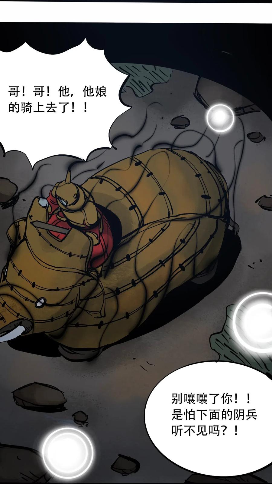 404事件簿-30秒后世界末日韩漫全集-093 巨兽复苏无删减无遮挡章节图片 
