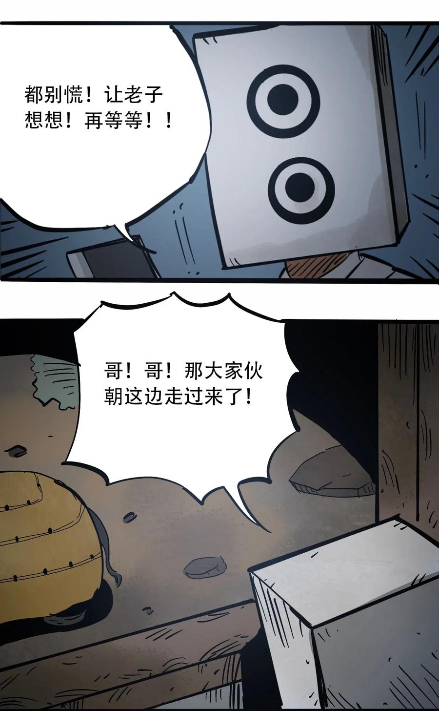 404事件簿-30秒后世界末日韩漫全集-093 巨兽复苏无删减无遮挡章节图片 