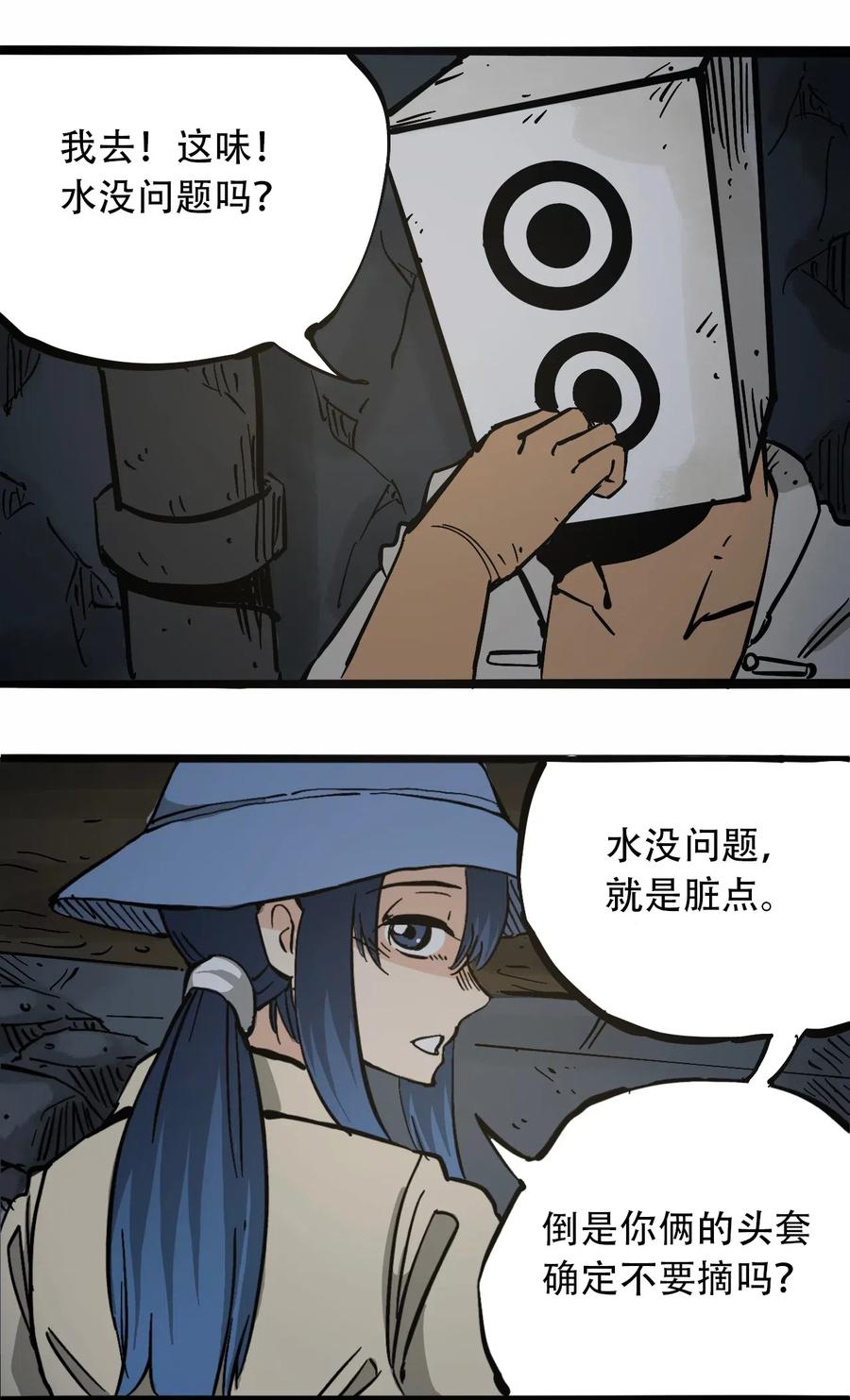 404事件簿-30秒后世界末日韩漫全集-093 巨兽复苏无删减无遮挡章节图片 