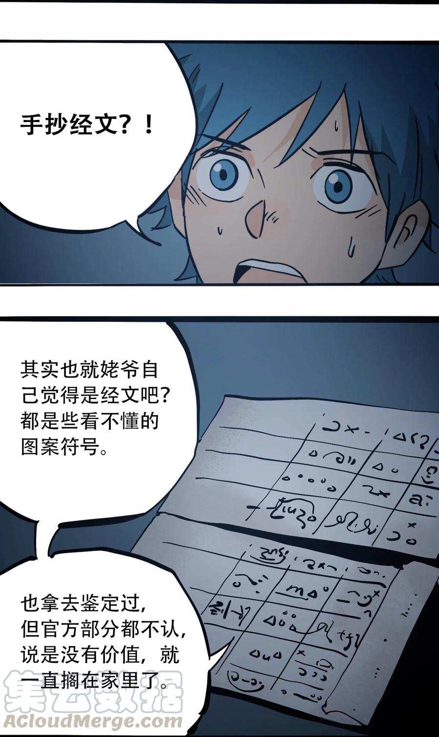 404事件簿-30秒后世界末日韩漫全集-093 巨兽复苏无删减无遮挡章节图片 