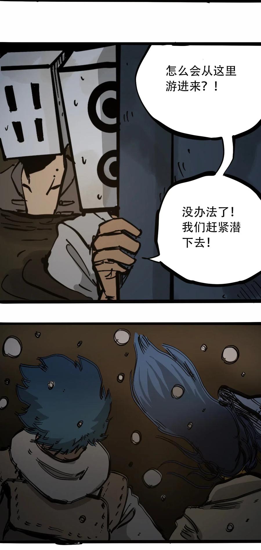 404事件簿-30秒后世界末日韩漫全集-093 巨兽复苏无删减无遮挡章节图片 