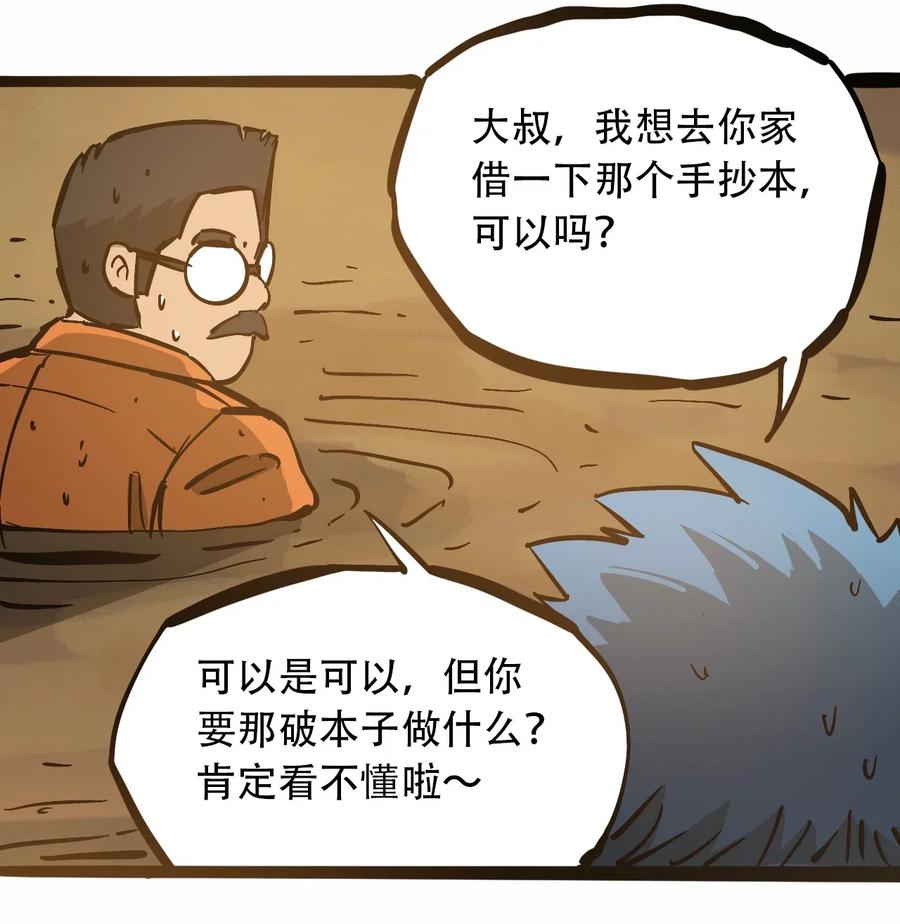 404事件簿-30秒后世界末日韩漫全集-093 巨兽复苏无删减无遮挡章节图片 