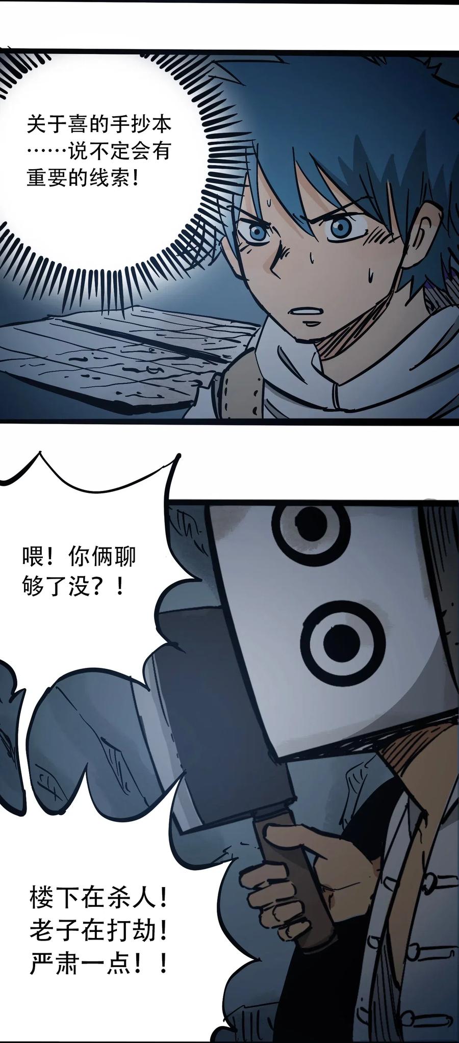 404事件簿-30秒后世界末日韩漫全集-093 巨兽复苏无删减无遮挡章节图片 