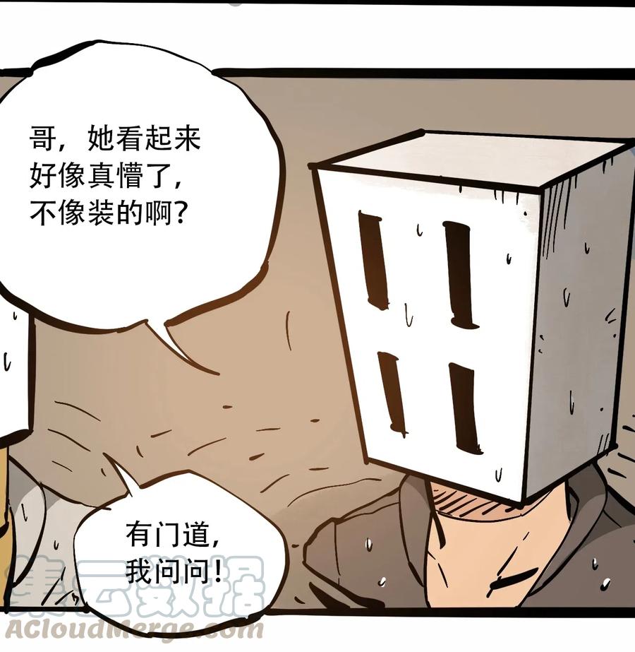 404事件簿-30秒后世界末日韩漫全集-094 记忆错乱无删减无遮挡章节图片 
