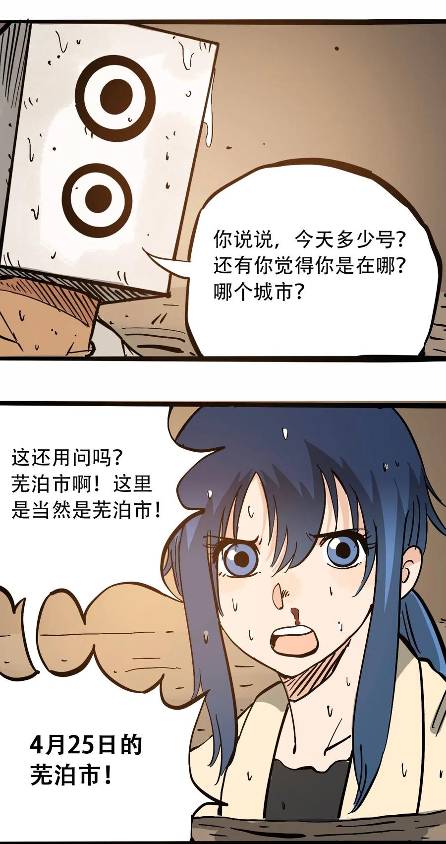 404事件簿-30秒后世界末日韩漫全集-094 记忆错乱无删减无遮挡章节图片 