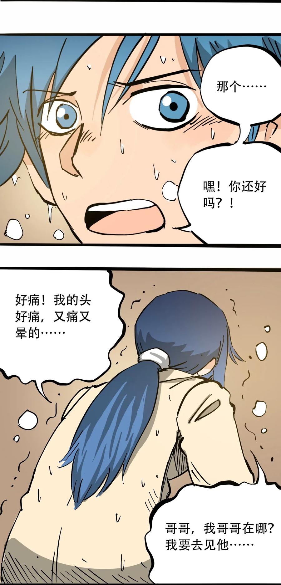 404事件簿-30秒后世界末日韩漫全集-094 记忆错乱无删减无遮挡章节图片 