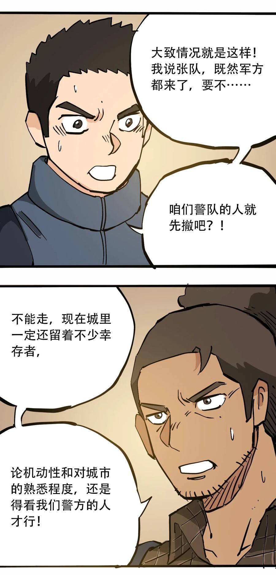 404事件簿-30秒后世界末日韩漫全集-094 记忆错乱无删减无遮挡章节图片 