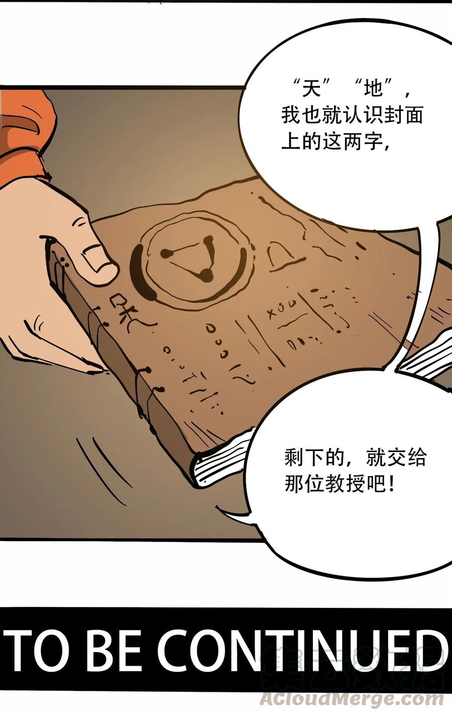 404事件簿-30秒后世界末日韩漫全集-094 记忆错乱无删减无遮挡章节图片 