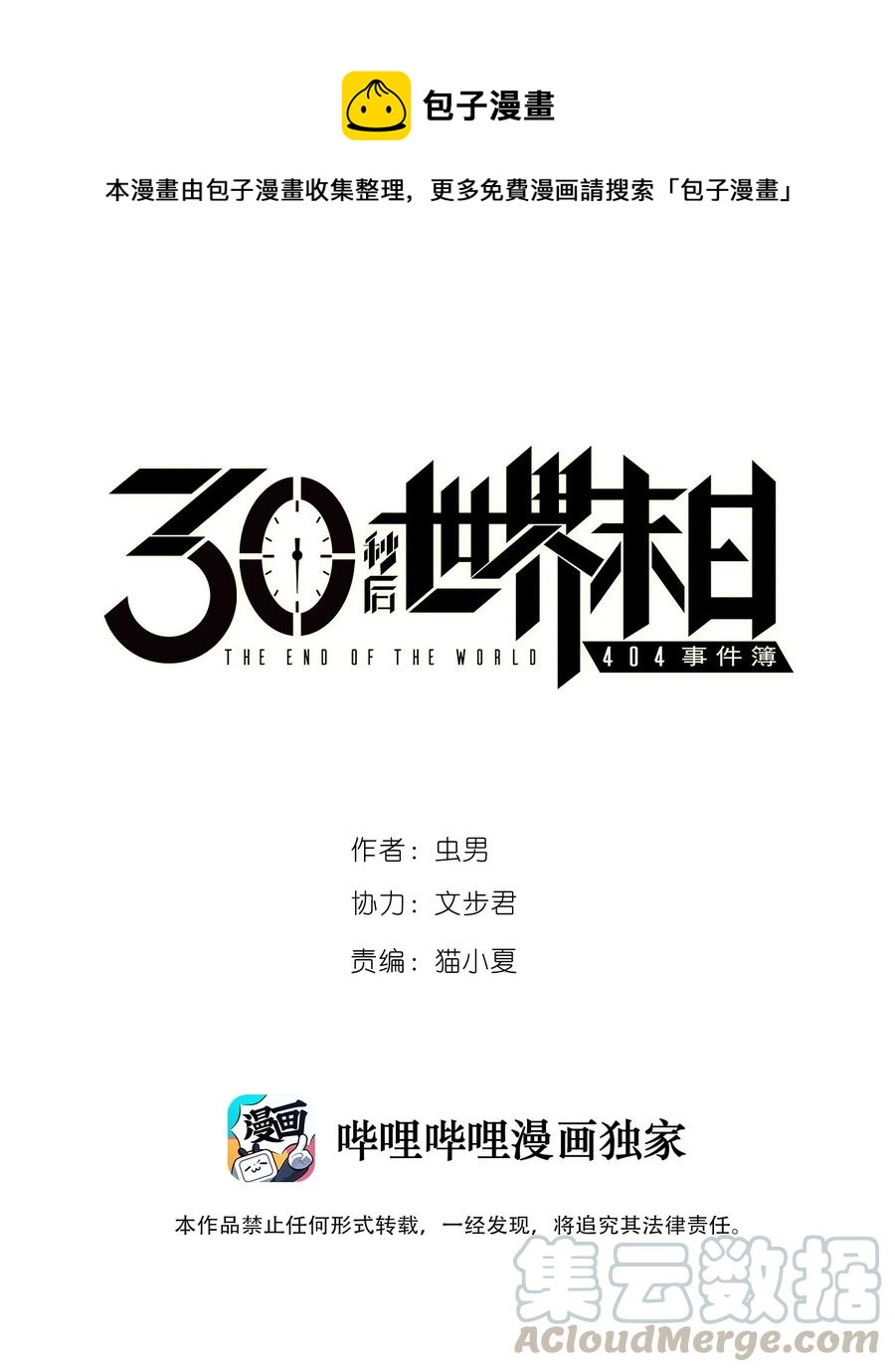 404事件簿-30秒后世界末日韩漫全集-095 攸国的母巢无删减无遮挡章节图片 