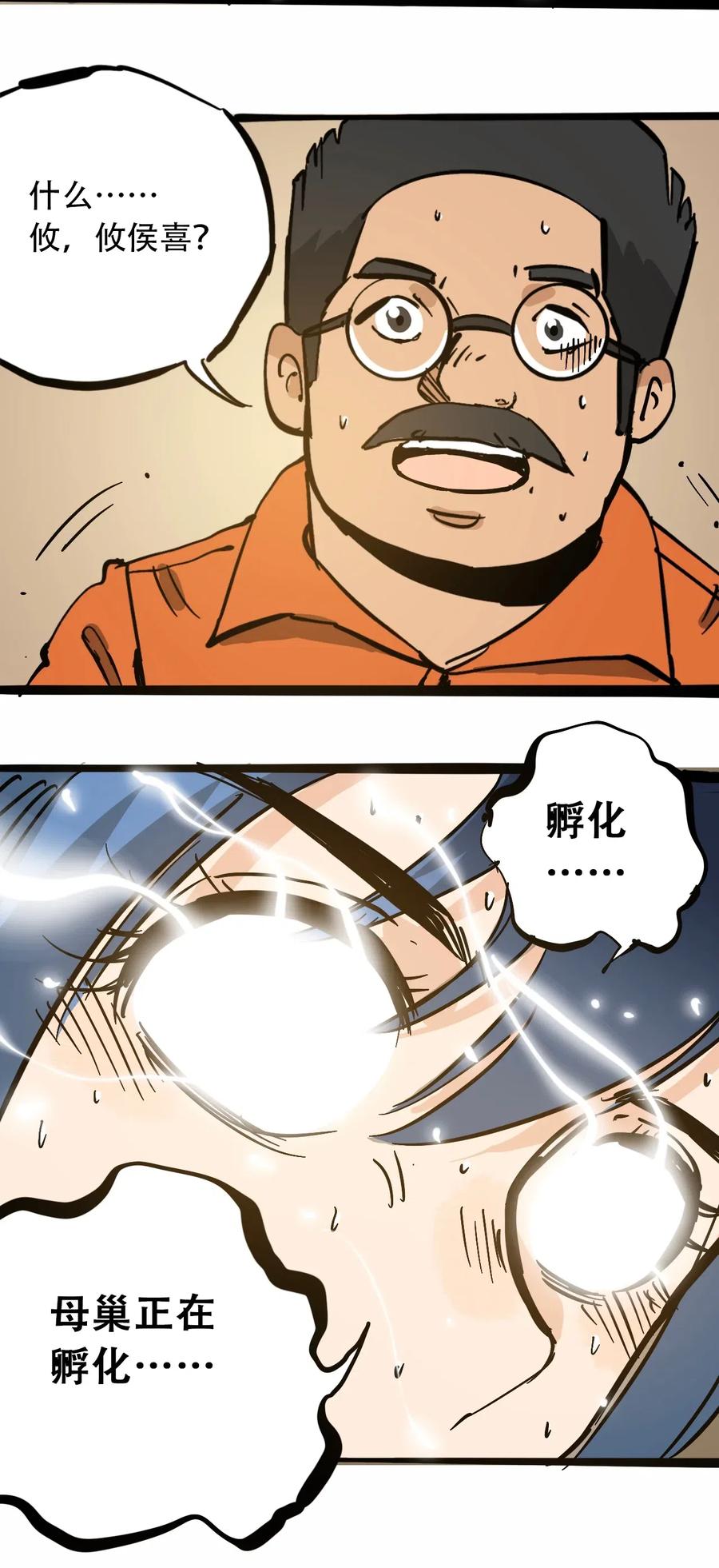 404事件簿-30秒后世界末日韩漫全集-095 攸国的母巢无删减无遮挡章节图片 