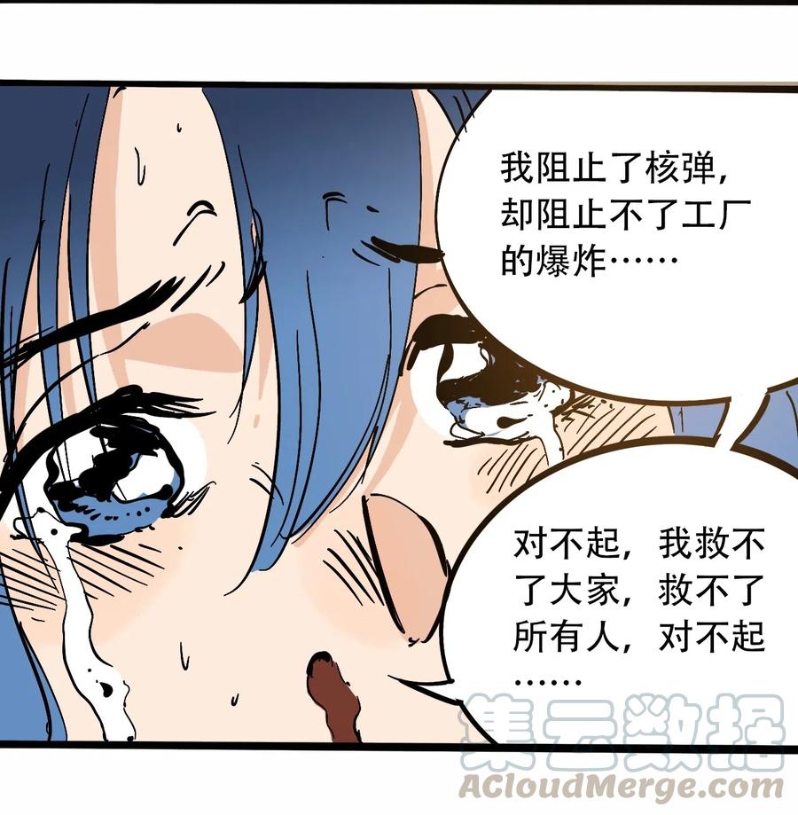 404事件簿-30秒后世界末日韩漫全集-095 攸国的母巢无删减无遮挡章节图片 