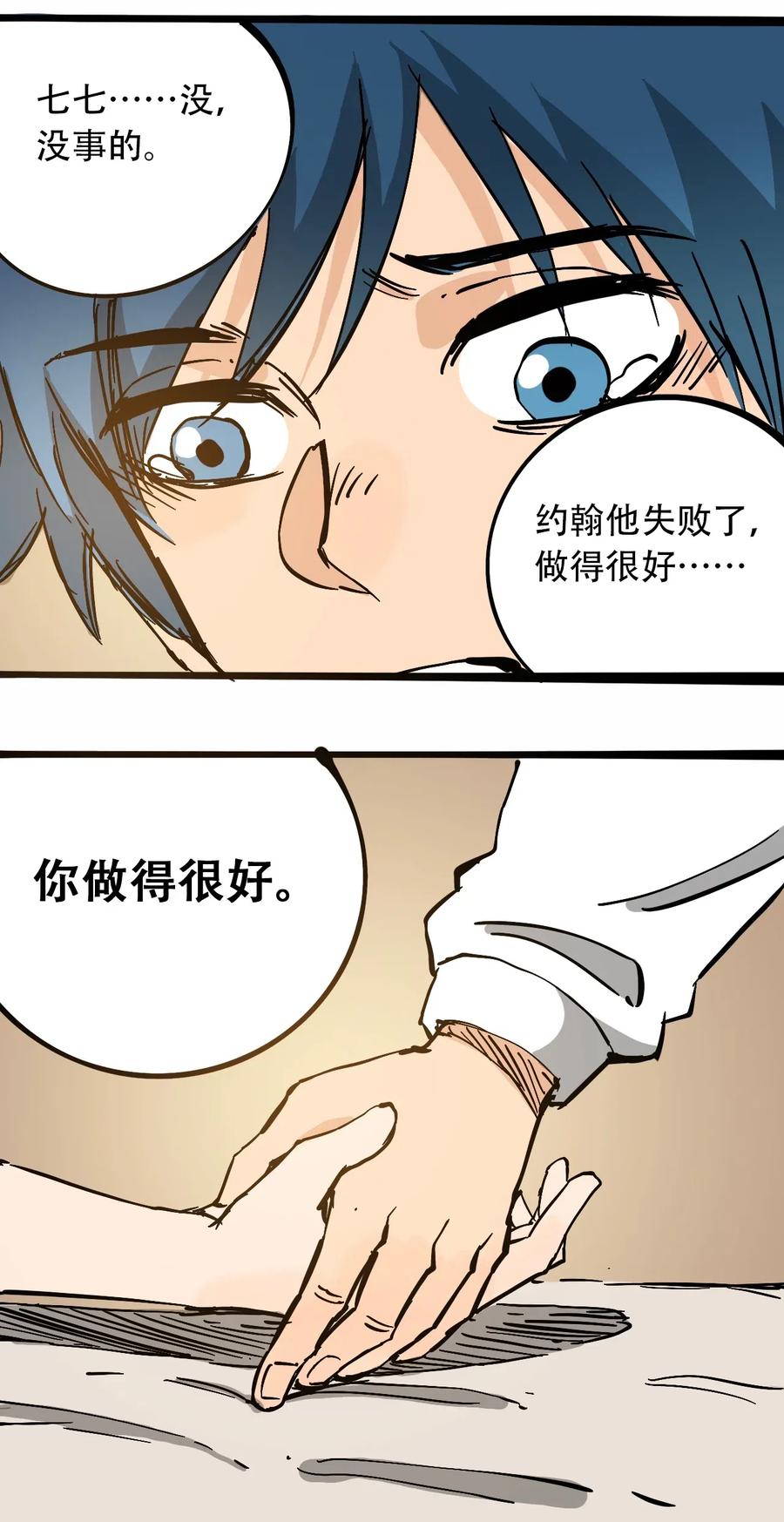 404事件簿-30秒后世界末日韩漫全集-095 攸国的母巢无删减无遮挡章节图片 