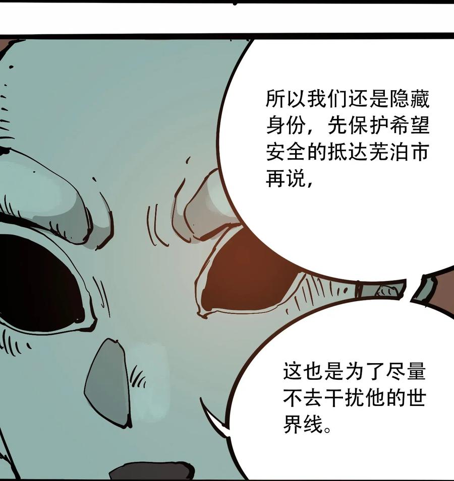 404事件簿-30秒后世界末日韩漫全集-095 攸国的母巢无删减无遮挡章节图片 
