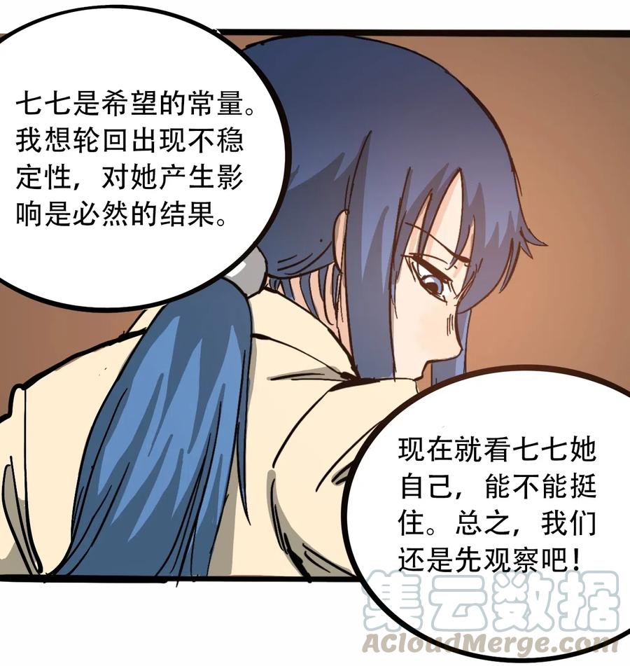 404事件簿-30秒后世界末日韩漫全集-095 攸国的母巢无删减无遮挡章节图片 