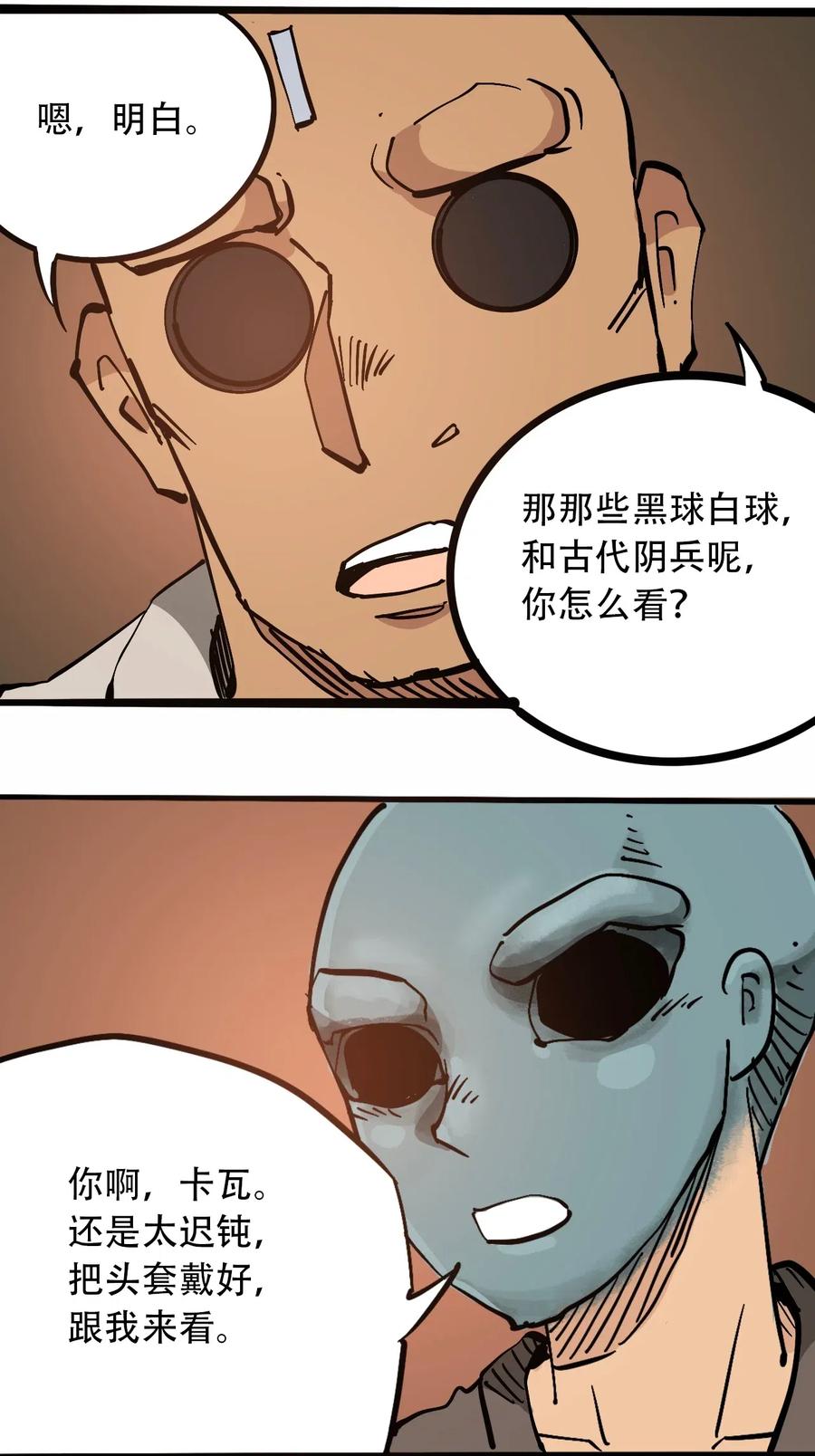 404事件簿-30秒后世界末日韩漫全集-095 攸国的母巢无删减无遮挡章节图片 