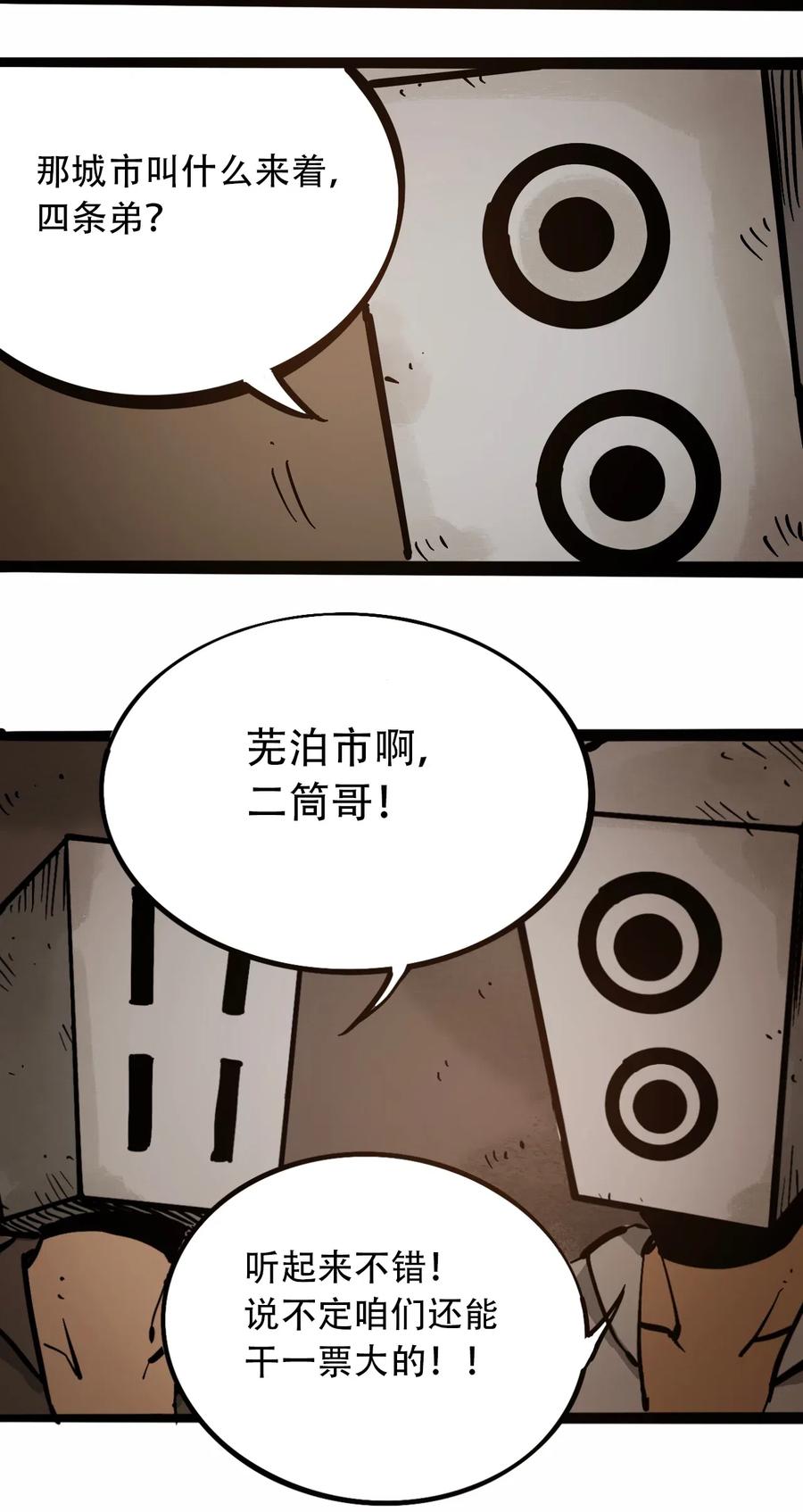 404事件簿-30秒后世界末日韩漫全集-096 孵化开始无删减无遮挡章节图片 