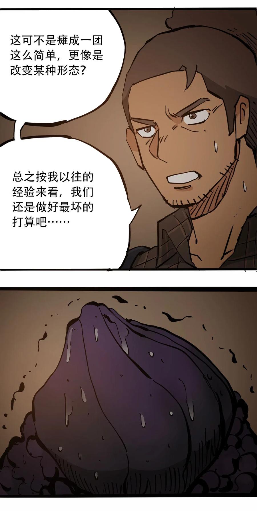 404事件簿-30秒后世界末日韩漫全集-096 孵化开始无删减无遮挡章节图片 
