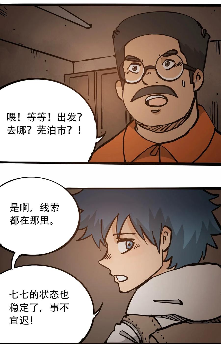 404事件簿-30秒后世界末日韩漫全集-096 孵化开始无删减无遮挡章节图片 