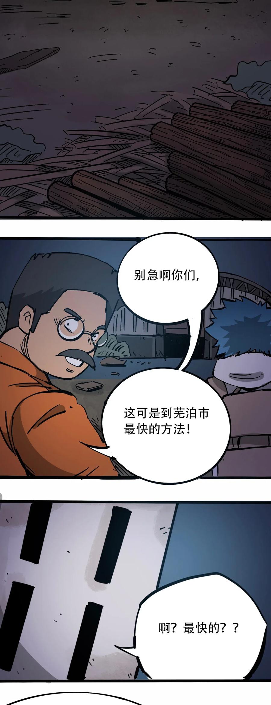 404事件簿-30秒后世界末日韩漫全集-096 孵化开始无删减无遮挡章节图片 