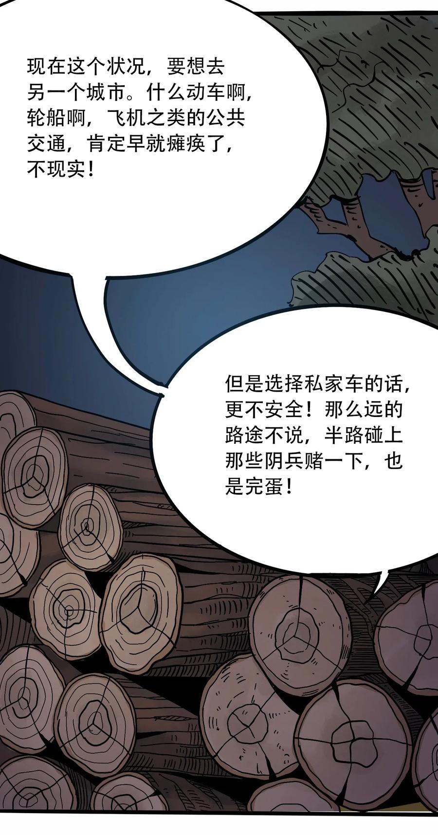 404事件簿-30秒后世界末日韩漫全集-096 孵化开始无删减无遮挡章节图片 