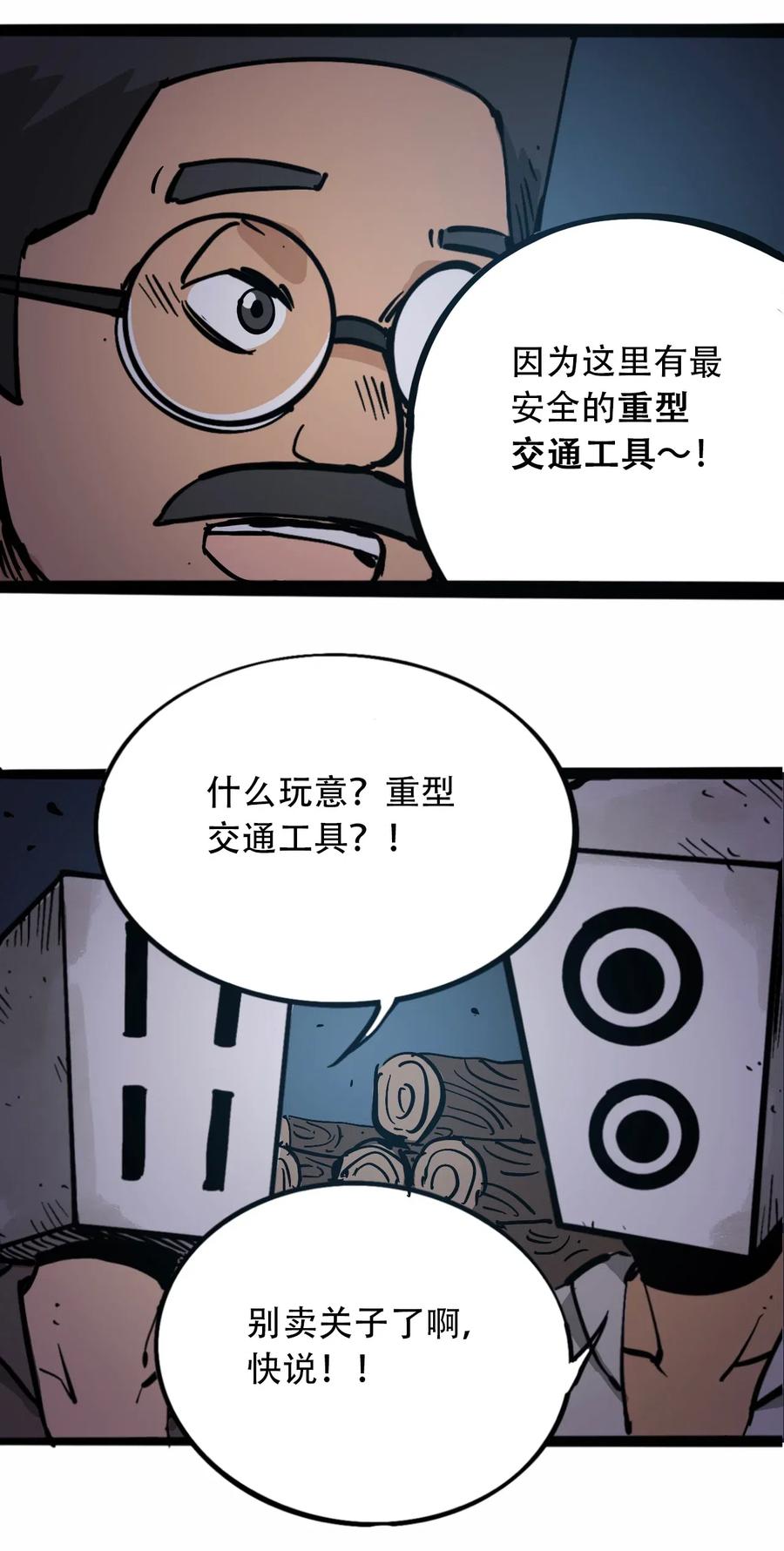 404事件簿-30秒后世界末日韩漫全集-096 孵化开始无删减无遮挡章节图片 