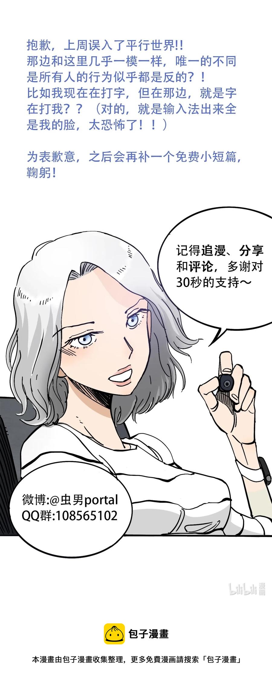 404事件簿-30秒后世界末日韩漫全集-096 孵化开始无删减无遮挡章节图片 