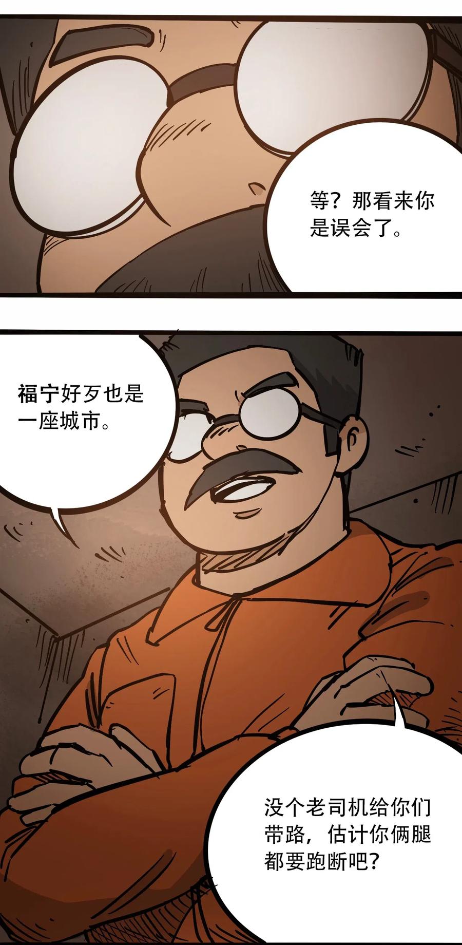 404事件簿-30秒后世界末日韩漫全集-096 孵化开始无删减无遮挡章节图片 