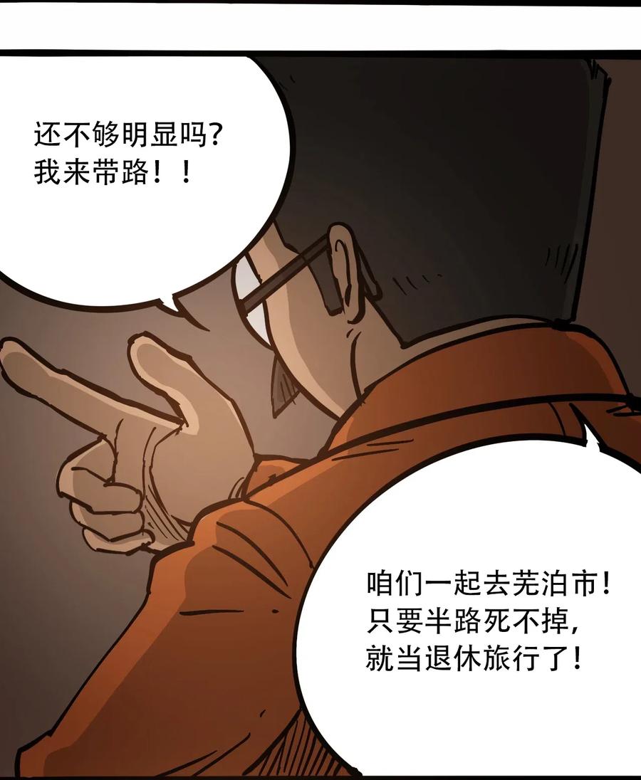 404事件簿-30秒后世界末日韩漫全集-096 孵化开始无删减无遮挡章节图片 