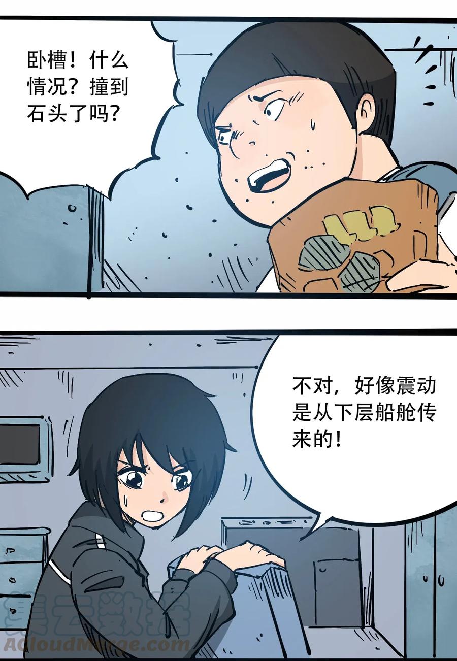 404事件簿-30秒后世界末日韩漫全集-097 不安的旅途无删减无遮挡章节图片 